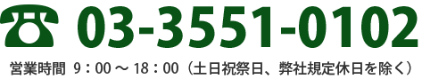 03-3551-0102