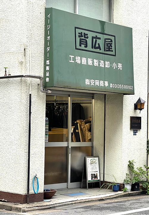 株式会社 安岡商事